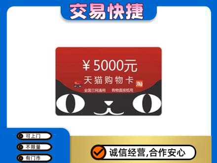 清远购物卡回收天猫卡.jpg