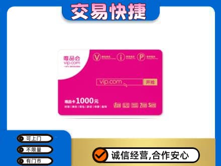 清远购物卡回收唯品会卡.jpg