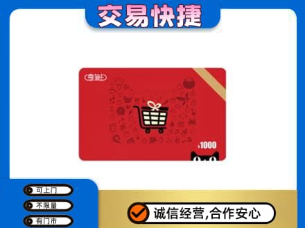 清远购物卡回收享淘卡.jpg