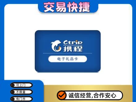 清远购物卡回收携程礼品卡.jpg