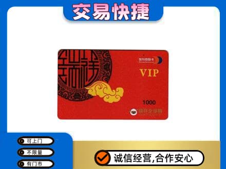 清远购物卡回收瑞祥商联卡.jpg