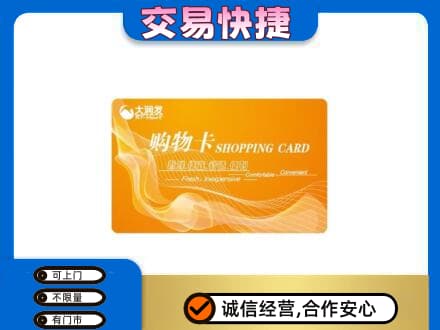 清远购物卡回收大润发卡.jpg