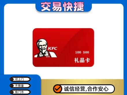 清远购物卡回收肯德基卡.jpg