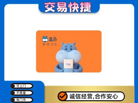 清远购物卡回收盒马生鲜卡.jpg